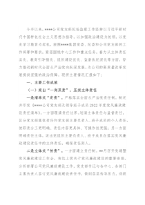 国企党支部年度纪检监察工作总结