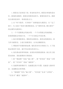 工作落实类排比句40例（2022年5月1日）