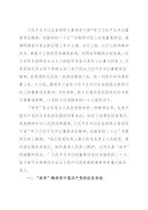 党课讲稿：永葆“赶考”的清醒和坚定