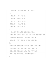 “文明创建”类写作提纲第１辑（30例）