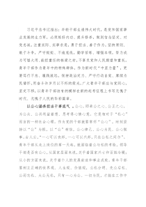 党课讲稿：年轻干部要怀着“四心”练就担当有为“硬脊梁”