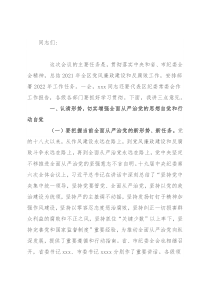 某区委书记在2022年纪委全会上的讲话