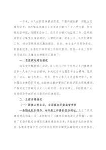 纪委书记述职报告