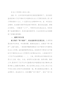 区纪委区监委2021年工作情况总结