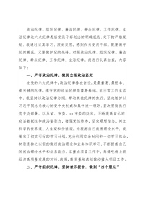 对照六大纪律个人自查报告