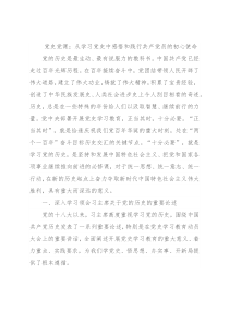 党史党课：从学习党史中感悟和践行共产党员的初心使命