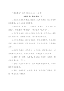 “整改整治”类有关排比句大全（40条）