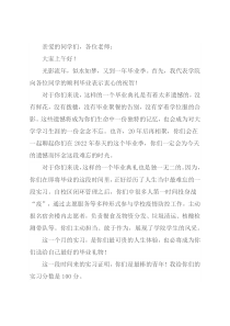 院长在学院2022届春季毕业研究生毕业大会上的讲话