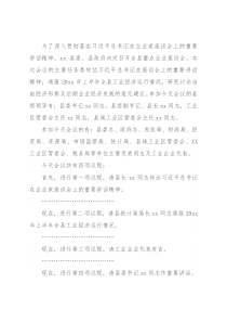 全县重点企业座谈会主持词