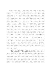 在2022年全市农业产业建设观摩推进会上的讲话