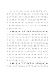学习中青班讲话心得体会：@年轻干部学懂第一课迈好第一步
