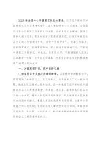 2023年某县中小学德育工作要点