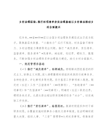 乡村治理经验：推行四项清单夯实治理基础以乡村善治推动乡村全面振兴