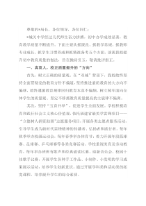 在全区初中教育暨2022年毕业班工作推进会上的讲话