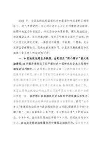 2021年党风廉政建设和反腐败工作总结