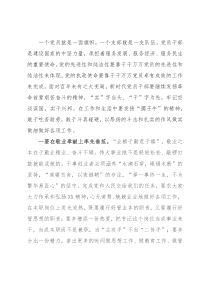 党课讲稿：党员干部正己立身，做到“六个率先垂范”，铸就坚强战斗堡垒
