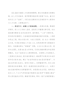 县人才发展体制机制改革工作座谈会上的发言材料