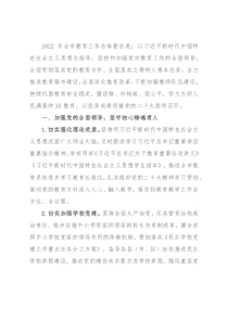 2022年全市教育工作要点