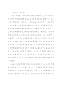 在省总工会十五届六次全委会议上的讲话