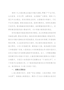 加强基层党建引领乡村振兴调研报告