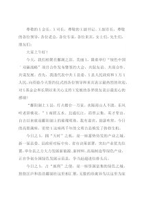 在“绿色中国˙双碳战略”项目合作发布暨签约大会欢迎致辞发言供借鉴
