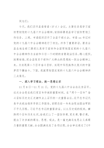 部署会领导讲话