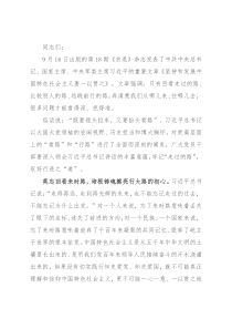 研讨发言： 在寻根中擦亮初心、在追梦中点亮未来