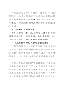 乡武装部工作打算汇报