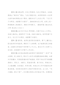 【写材料用典】见日月不为明目，闻雷霆不为聪耳