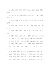 “开源引流”“添砖加瓦”：人大政协工作类过渡句50例