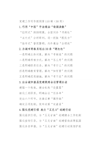 党建工作写作提纲第110辑（30例）