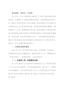 国企副总近3年述职述廉报告