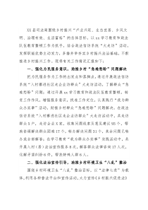 县司法局推进乡村振兴工作情况汇报