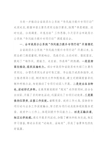 在全市政府办公系统“作风能力提升专项行动” 调度座谈会上讲话