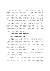 共同富裕主题党课讲稿