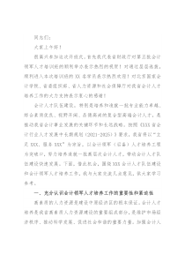 在省第五批会计领军（后备）人才培训班开学典礼上的讲话