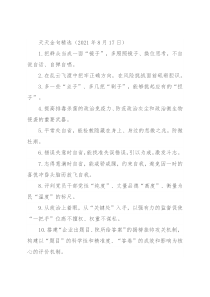 天天金句精选（2021年8月17日）