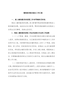 辅助器具调研报告