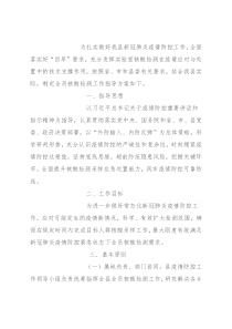 全员核酸检测工作指导方案