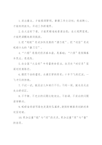 “潜力板”“磨刀石”：发展要求类过渡句50例