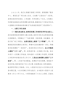 机关党委书记2021年抓党建工作述职报告