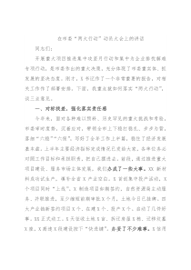 在市委“两大行动”动员大会上的讲话