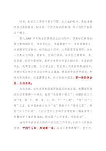 永远忠诚：老秘书的秘籍之一