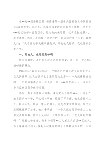 纪检监察干部主题党课学习体会