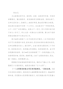 市长在“冲刺四季度，大干一百天”动员部署会上的讲话