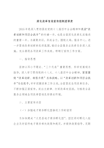 深化改革信息宣传组制度职责