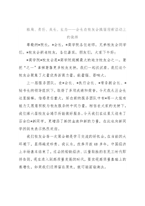 格局、责任、成长、生态——会长在校友会换届迎新活动上的致辞