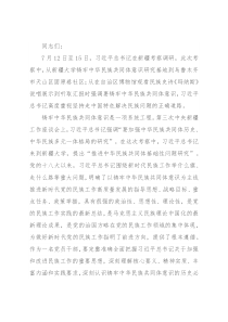 党课讲稿：聚焦“六个基础” 坚定不移铸牢中华民族共同体意识