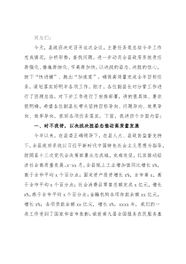 县长在县政府全体（扩大）会议上的讲话