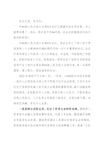 在州某届人民代表大会闭幕式上的讲话